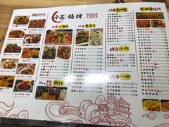 菜单-小艺烧烤(曲江店)