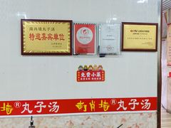-南肖墙丸子汤(总店)