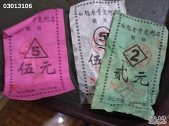 IMAG0560-白魁老号饭庄(交道口店)