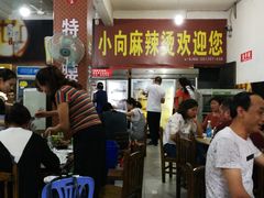 -小向麻辣烫(天街总店)