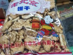 -赵府街副食店