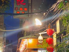 门面-吴财记面家(大同路店)