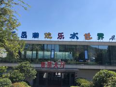 -千岛湖-欢乐水世界