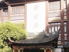 -绿波廊(豫园店)