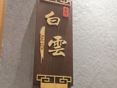 -新雅粤菜馆(南京东路店)