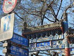 -北京国子监胡同