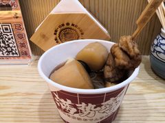 -满势喜·鲜汤关东煮