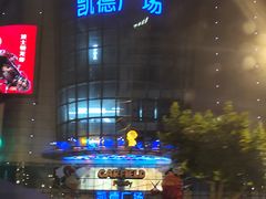 -凯德广场(武胜路店)