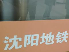 -奥体中心(地铁站)