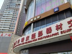 门面-麦当劳(百利广场店)