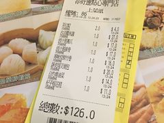 账单-添好运点心专门店(北角店)