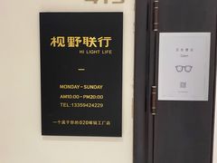 -视野联行眼镜(西站中天健广场店)