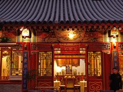 -花家怡园(四合院总店)