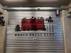 -孖记茶档·热腾茶餐(江南西plus店)