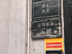 -无牌咖啡&酒馆
