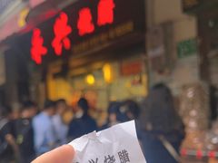 -永兴烧腊