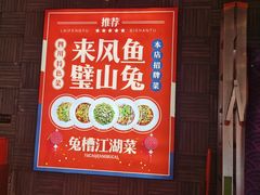 门面-兔槽江湖菜·重庆璧山兔(水围店)