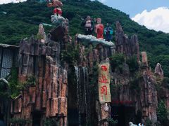 -西游洞风景区