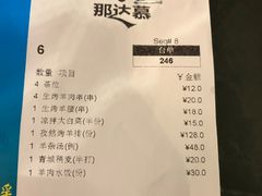 账单-那达慕蒙古风味酒楼