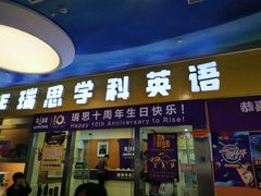 -瑞思少儿中心·少儿英语素养启蒙(勒泰直营校区)