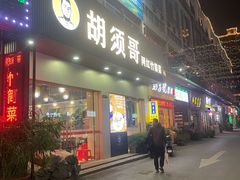 -胡须哥网红竹筒菜