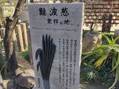 -难波八坂神社