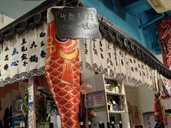 -一道浪居酒屋