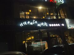 门面-忠义水浒烤肉(体育西路店)