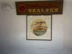 -弓家大队老碗面(高新咖啡街区店)