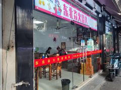 -东北焱火烧烤(皮市街店)