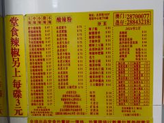 -酸辣粉(氹仔店)