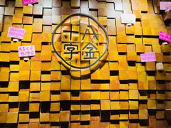 -十八字金·银饰·开蚌DIY·手工体验团建(富力广场店)