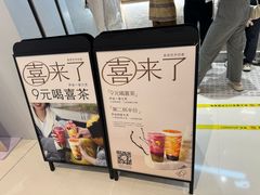 -喜茶(杭州龙湖西溪天街店)