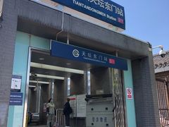 -天坛东门(地铁站)