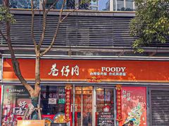 -巷仔内·台湾卤肉饭(七宝店)