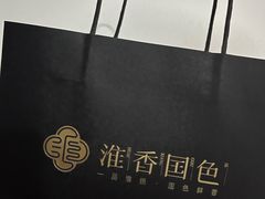 -淮香国色·淮扬菜(正大中心店)