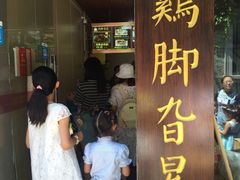 -鸡脚旮旯平江路店