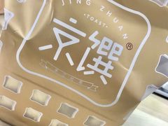 -京馔手工吐司(春熙路店)