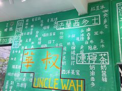 -華叔茶記