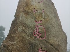 -南岳衡山风景名胜区