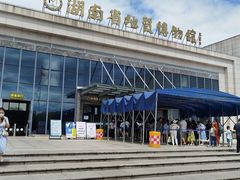 -湖南省地质博物馆