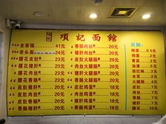 -项记面馆(明瓦廊店)