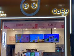门面-CoCo都可(昆百大店)