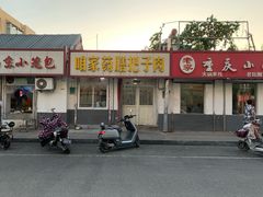 门面-咱家王新国把子肉(县东巷店)