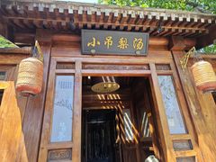 -小吊梨汤·北京菜(香山店)