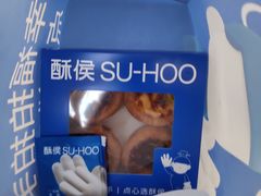 -酥侯糕点(广东路店)