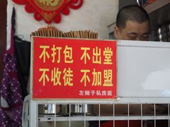 -左撇子私房面