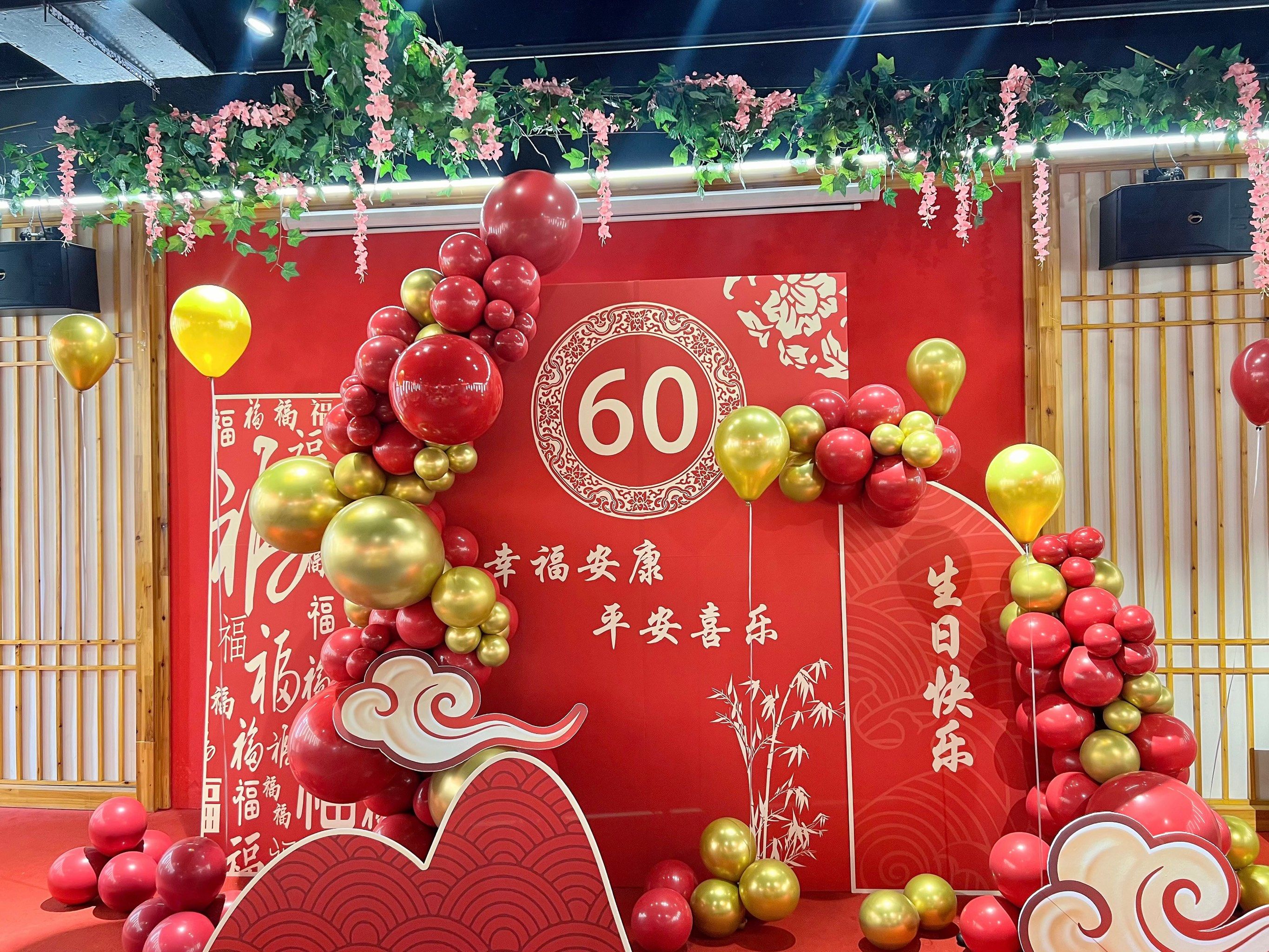 小场景60岁寿宴气球布置