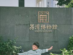 -荔湾博物馆