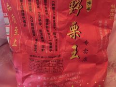 -阿男野栗王(金门路店)